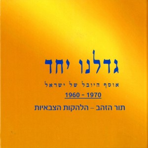 Dengarkan ערב בא lagu dari Aliza Kashi dengan lirik