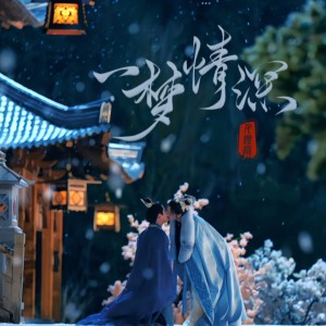 Album 元叽翻唱集 from 