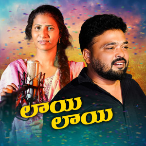 Anji Pamidi的專輯Layi Layi Labbari Bomma