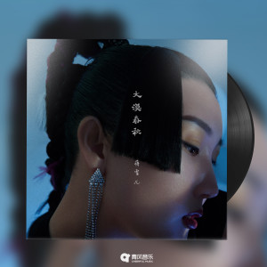 Dengarkan 大漠春秋 lagu dari 蒋雪儿 dengan lirik