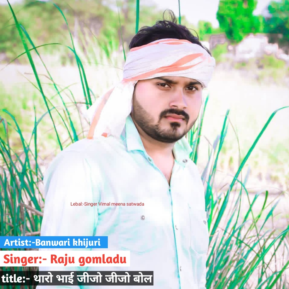 Tharo Bhai Jijo Jijo Bol