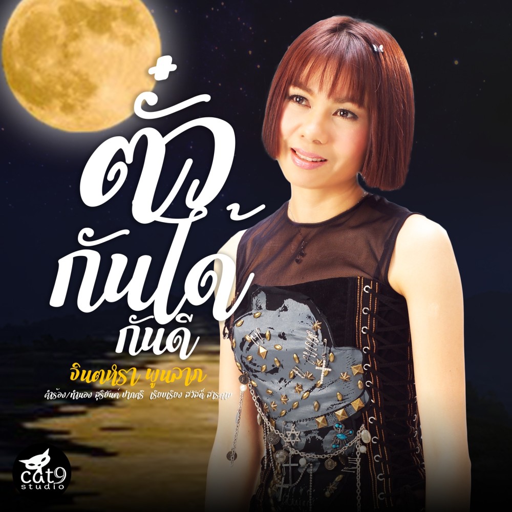 ตั๋วกันได้กันดี (Instrumenta)