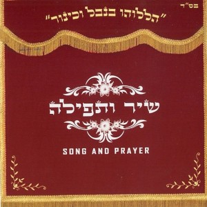 收聽Shlomi Shabat的תפילה לילד歌詞歌曲