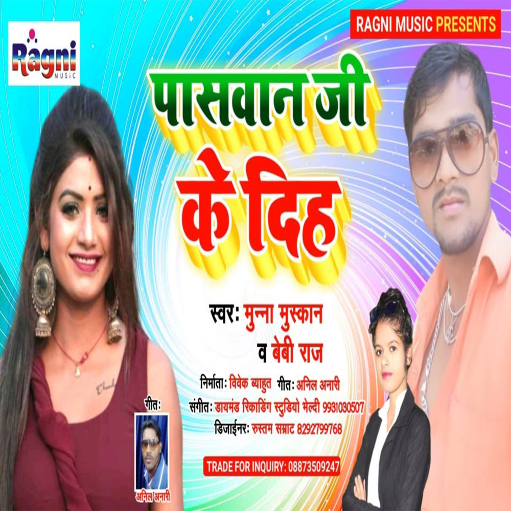 Paswan Ji Ke Diha