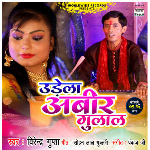 收听Virendra Gupta的Udela Abir Gulal歌词歌曲