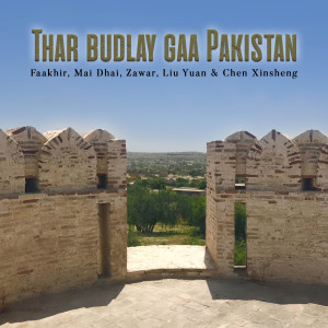 收聽Faakhir的Thar Budlay Gaa Pakistan (feat. Liu Yuan & Chen Xinsheng)歌詞歌曲