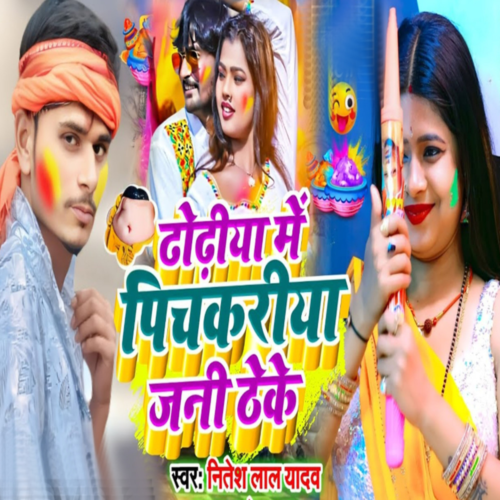 pichkarya jani theke
