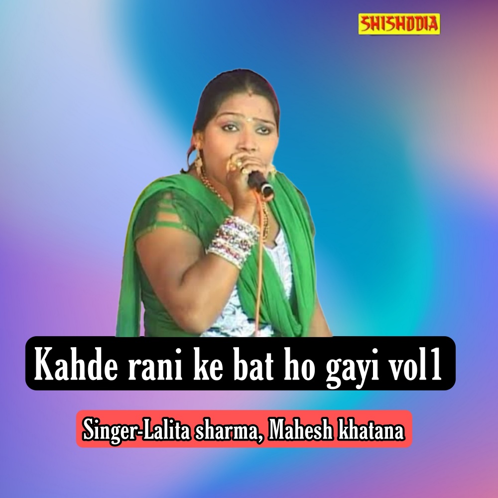 Kahde Rani Ke Bat Ho Gayi Vol 01