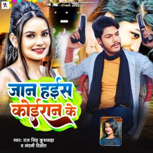 Listen to Jaan Hais Koiran Ke song with lyrics from Raj Singh Kushwaha
