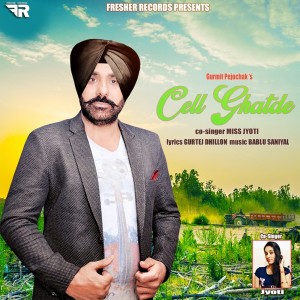 อัลบัม Cell Ghatde ศิลปิน Gurmit Pejochak