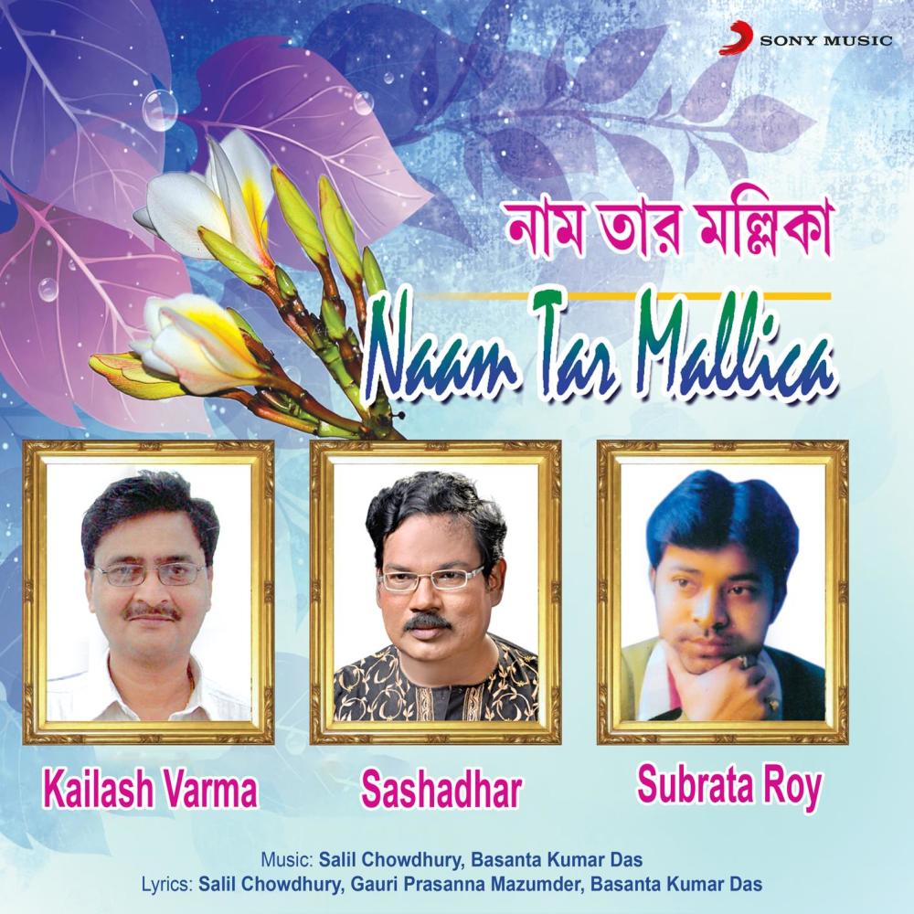Medinipurer Jamai