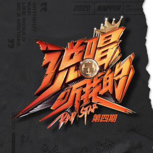 Dengarkan lagu 黑夜白天 (Live) nyanyian Lil Howcy dengan lirik