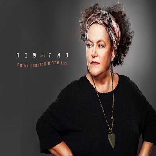 כמו שהרוח מתכופפת לחיטה