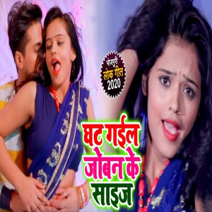 Listen to Ghat Gail Joban Ke Size song with lyrics from Sawan Sargam