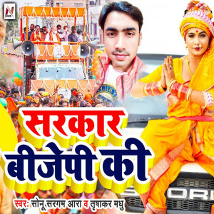 Dengarkan lagu Sarkar BJP Ki nyanyian Sonu Sargam Aara dengan lirik
