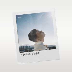 收聽G.Soul的사랑이 공평할 순 없을까歌詞歌曲