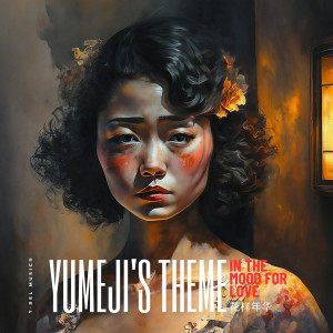 The Movie Band的專輯Yumeji's Theme (In the Mood for Love)