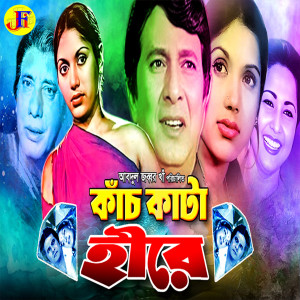 Listen to Jol Torongo Mon song with lyrics from RUPA KHAN