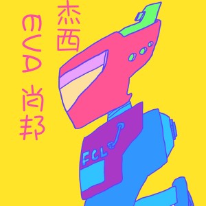收聽傑西的夢幻婚禮歌詞歌曲