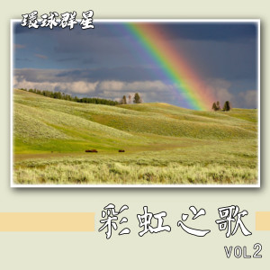 收听罗铀霞的黃昏歌词歌曲