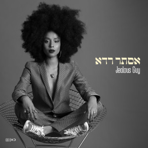 Listen to Jealous Guy song with lyrics from אסתר רדא