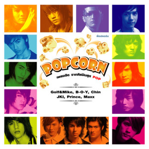 ดาวน์โหลดและฟังเพลง เรื่องเล็กของเธอ พร้อมเนื้อเพลงจาก กอล์ฟ แอนด์ ไมค์