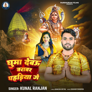 Listen to Ghuma Debau Barabar Pahadiya Ge song with lyrics from Kunal Ranjan