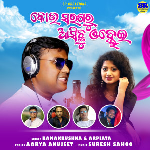 Album Keun Saragaru from Ramakrushna