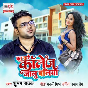 Dengarkan Ka Kare Collage Jalu Baliya lagu dari Shubham Pathak dengan lirik
