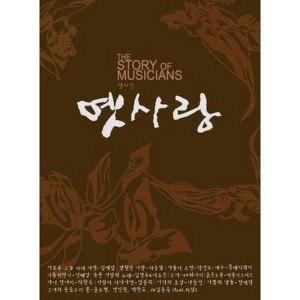Listen to 슬픈 사랑의 노래 song with lyrics from 金延宇