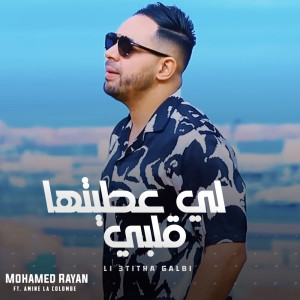 Dengarkan lagu لي عطيتها قلبي nyanyian Mohamed Rayan dengan lirik