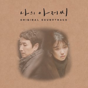 อัลบัม My Mister (Original TV Soundtrack) ศิลปิน Korean Original Soundtrack