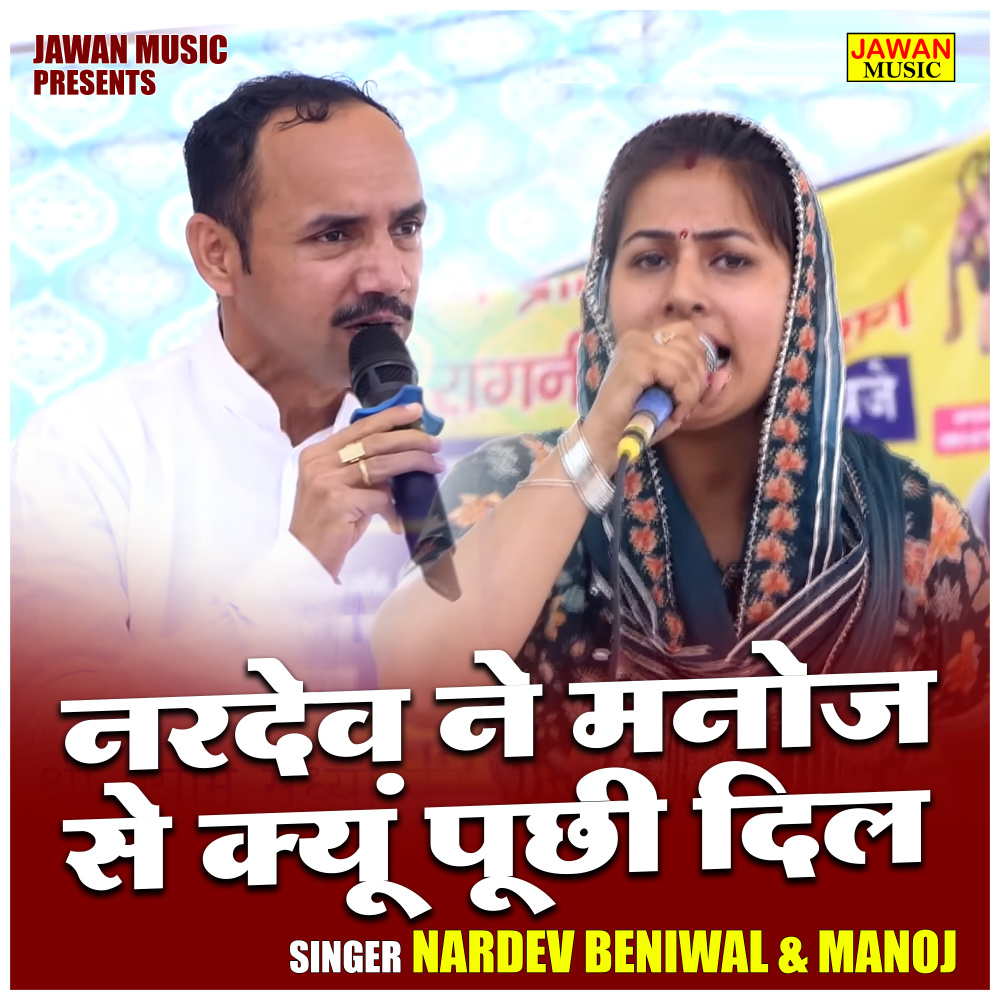 Nardev Ne Manoj Se Kyun Puchhi Dil (Hindi)