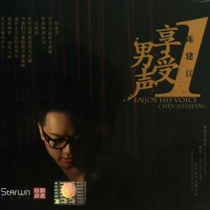 Album 享受男声 oleh 陈建江