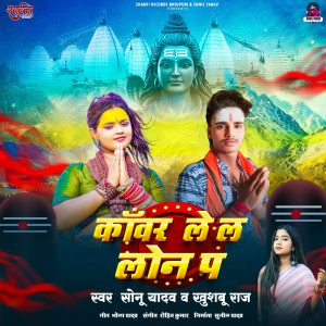 Album Kanwar Le La Loan Pa from Khushboo Raj