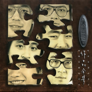 Listen to 散场电影 song with lyrics from 木吉他