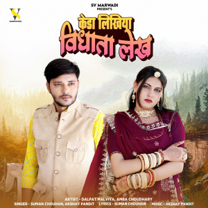 Akshay Pandit的專輯Keda Likhiya Vidhata Lekh