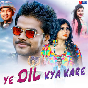 Listen to Ye Dil Kya Kare song with lyrics from Satyajeet Pradhan