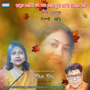 Listen to Didi Toke song with lyrics from AVI