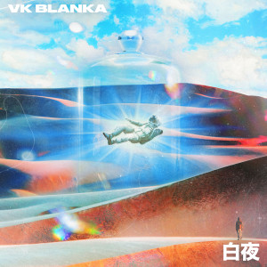 อัลบัม 白夜 ศิลปิน ビッケブランカ