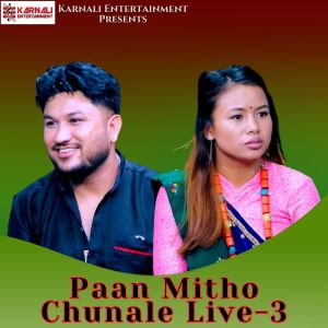 收聽Nirjala Gurung的Paan Mitho Chunale, Pt. 3 (Live)歌詞歌曲