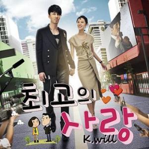 收听K.will的REAL Love Song (inst) (INST)歌词歌曲