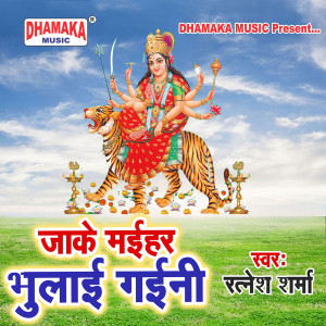 Listen to Jake Maihar Bhulai Gaini song with lyrics from Ratnesh Sharma