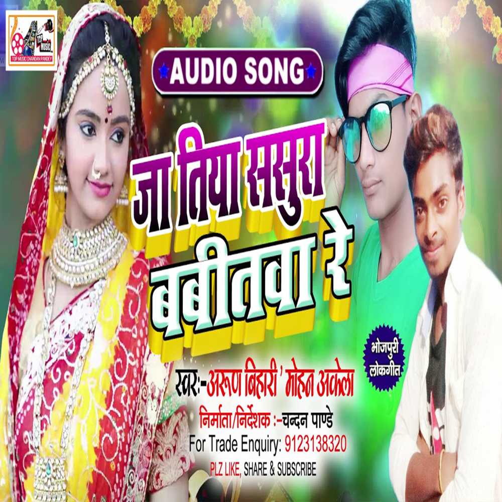 Jatiya Sasura Babitawa Re (Bhojpuri)