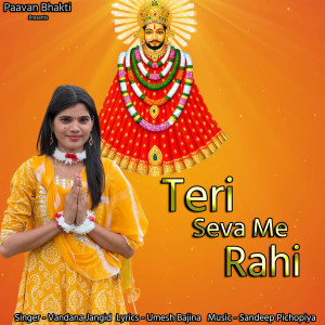 收聽Vandna Jangid的Teri Seva Me Rahi歌詞歌曲