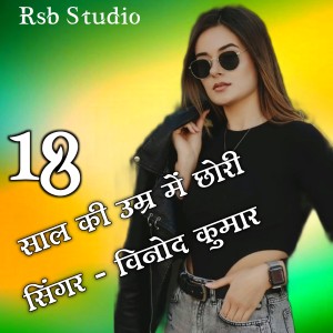Album 18 Sal Ki Umar Me Chori from Vinod Kumar