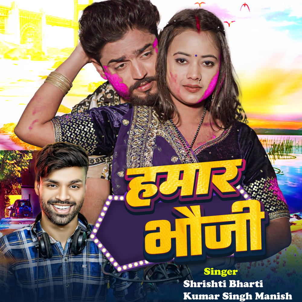 Hamar Bhauji