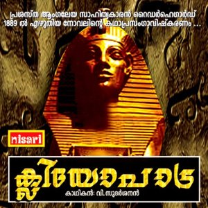 收聽Haripadu Sudharsanan的Cleopatra歌詞歌曲