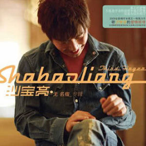 ดาวน์โหลดและฟังเพลง 半平米 พร้อมเนื้อเพลงจาก 沙宝亮