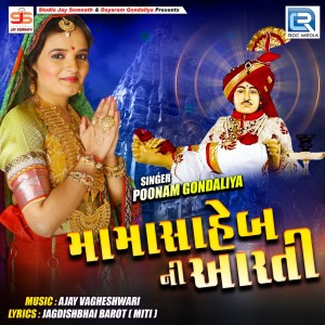Album Mama Saheb Ni Aarti from Poonam Gondaliya